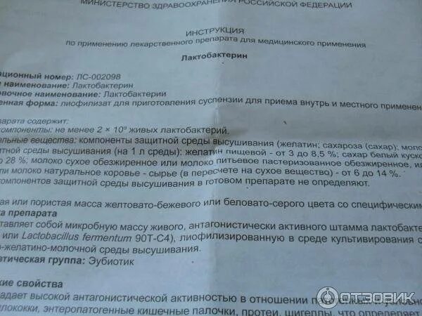 Лактобактерин инструкция по применению взрослым. Лактобактерин инструкция. лактобактерин для новорожденных инструкция. лактобактерин таблетки инструкция. лактобактерин инструкция по применению для детей.
