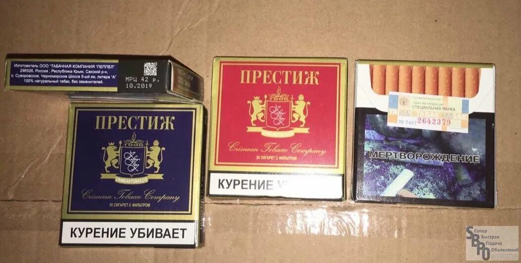Престиж красный сигареты. Сигареты prestige болгария. папиросы престиж. крымские сигареты престиж. сигареты престиж болгария.