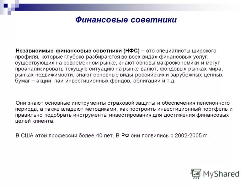 Приглашаем в команду. Независимый финансовый консультант. Страховые программы для персонала. Независимые советники. Независимый финансовый консультант профессия.