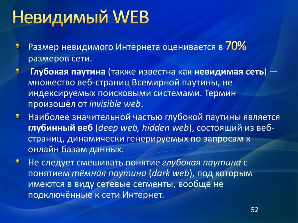 Сайт источник новостей. Невидимая сеть. Невидимый интернет. Глубокая паутина. Невидимка в сети.