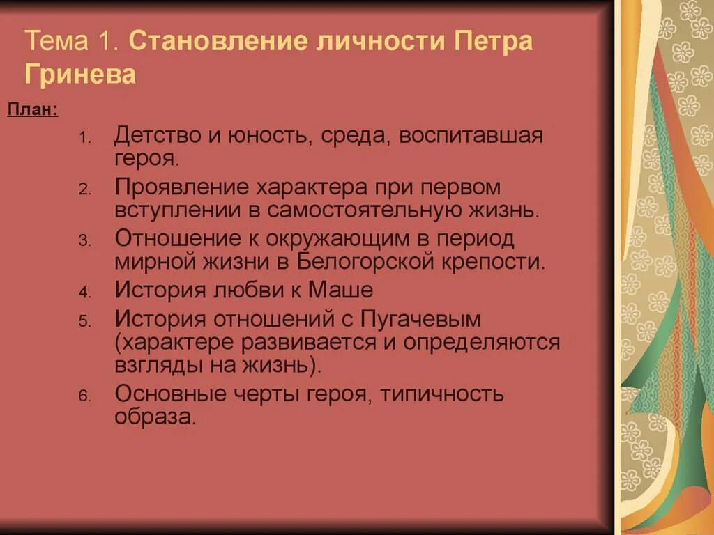 Становление личности юность