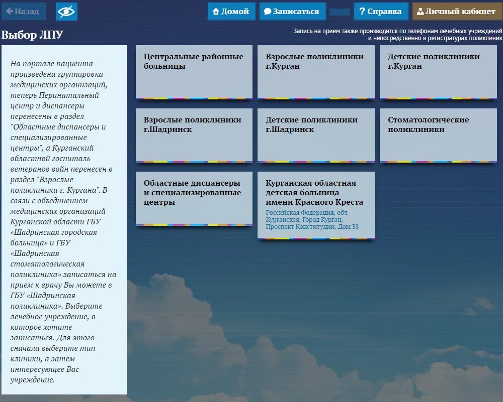 Запись к врачу детская поликлиника 4 саранск. Поликлиника 45 Курган. Поликлиника 45 электронная регистратура Курган. Детская поликлиника поликлиника 45. Запись на прием к врачу в поликлинике.