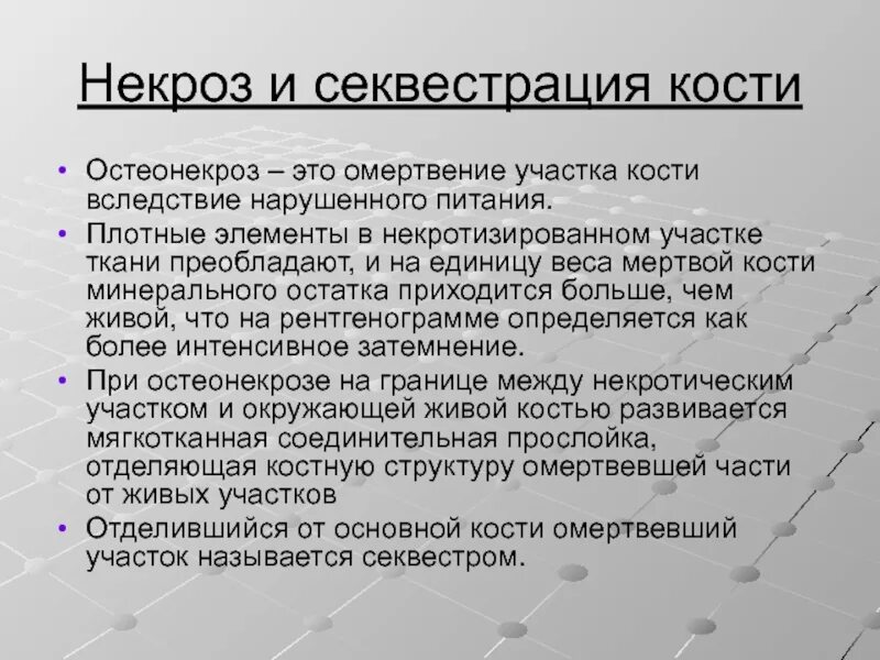 Плотные элементы. Некроз и секвестрация кости это. Секвестрация рентгенологические признаки. Секвестрация проявление.