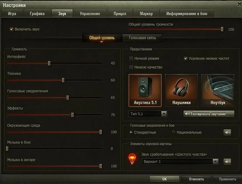 Настройка звука в WOT. Настройки игры World of Tanks. Настройка звука в танках. Настройка звука в ворлд оф танк. Настроить wot