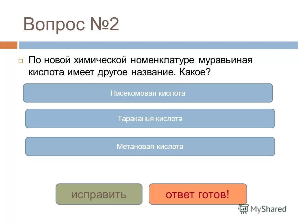 Вопросы для тестирования с ответами. Как по другому назвать. Информатика тест. Тест по растениям. Тест по теме понятие вектора.