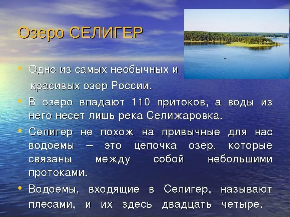 Сообщение о Озерах. Сообщение о озере. Озера России доклад. Доклад про озеро. Текст на озере 7 класс