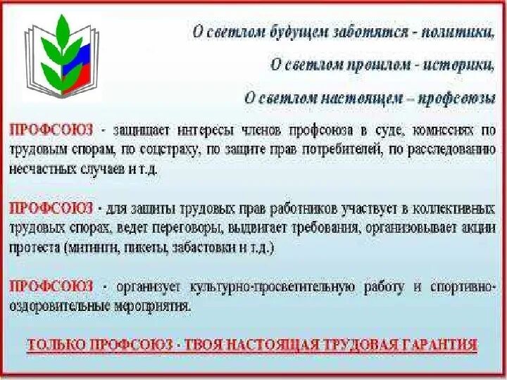 Постановление отчетно выборного собрания первичной профсоюзной организации. Объявление об отчетно выборном собрании профсоюза. Презентация для профсоюзного собрания. Приглашение на отчётное профсоюзное собрание. Презентация отчетно выборного собрания профсоюза.