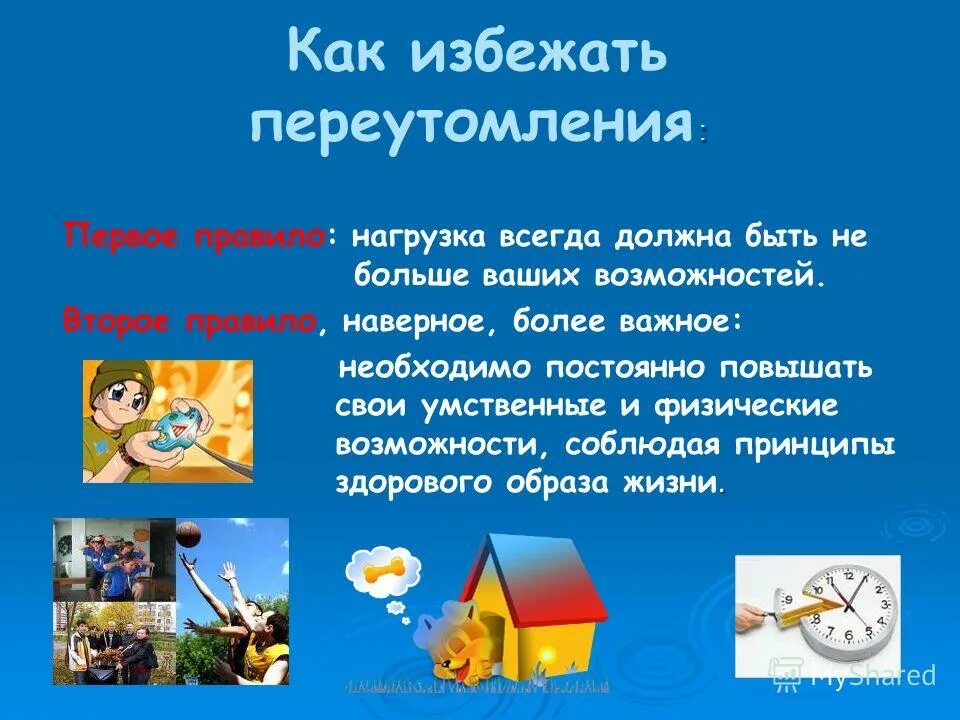 Как избежать стресса на работе. Профилактика утомления. Профилактика переутомления памятка. Как избежать утомления. Профилактика физического утомления.