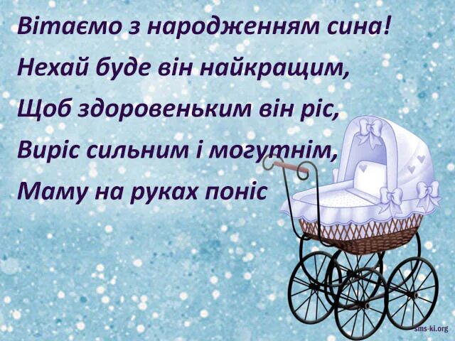 З днем народження сина. Вітання з днем народження синочка. С народженням сина. Вітаю з народженням сина. З днем народженням Иночка.