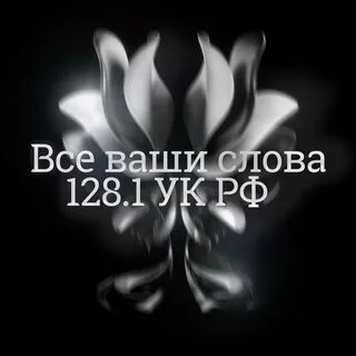 Все ваши слова