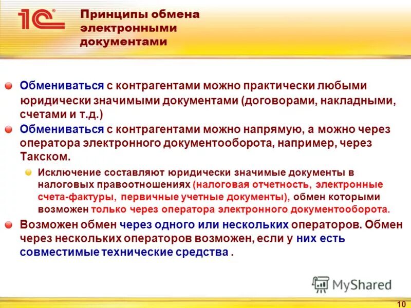 первичные учетные документы бухгалтерского учета 402 фз. обмен документацией обмен электронными. обмен документами в электронном виде. обмен документацией обмен электронными. электронное сообщение это.