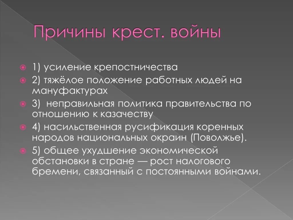 Русификация национальных окраин. Причины крест войны. Причины патологических родов. Эфи показания.