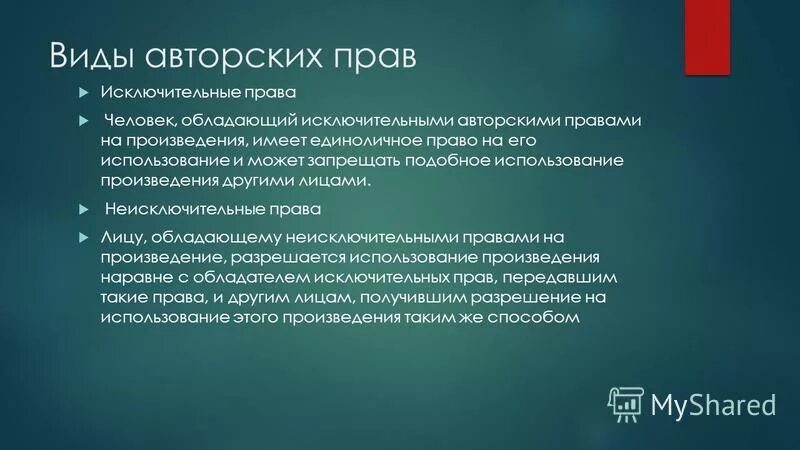 Способы передачи авторских прав. Передача прав на интеллектуальную собственность. Передать исключительное право. Договор об отчуждении права на промышленный образец. Передать исключительное право.