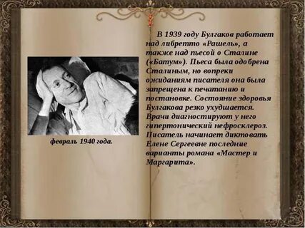 Сколько лет было булгакову