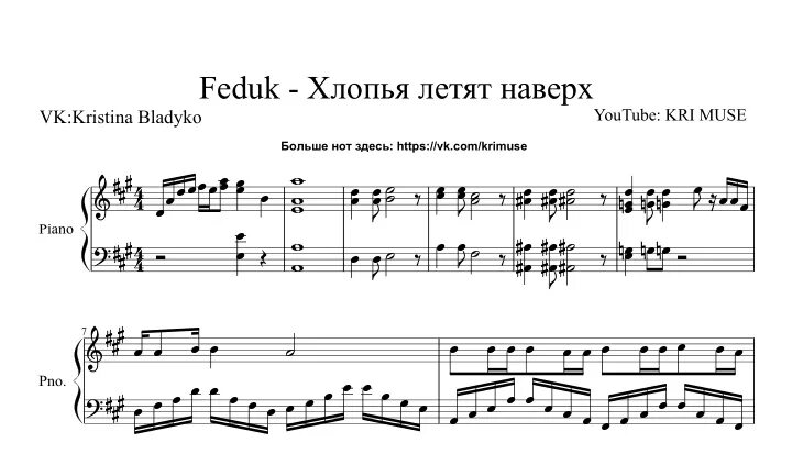Федук хлопьями летят наверх аккорды. Федюк хлопья ноты для фортепиано. федюк ноты для фортепиано. федюк хлопья летят наверх ноты для фортепиано. федук хлопьями летят наверх.