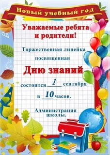 Приглашаем на день знаний