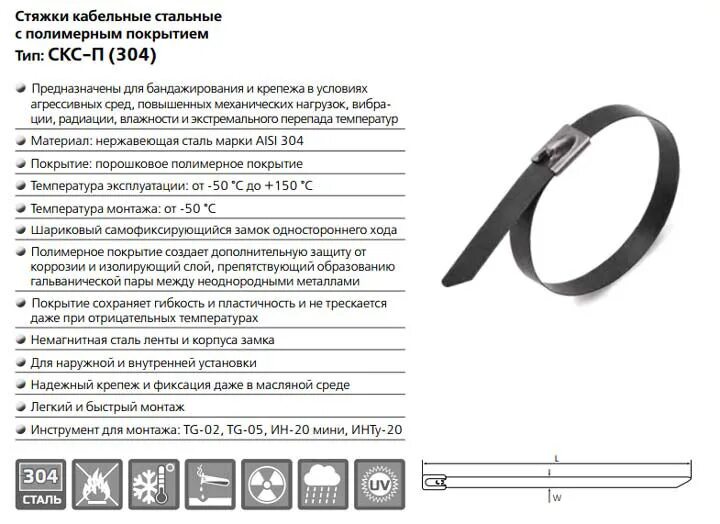 Стяжки скс п. Стяжки стальные скс-п (304) fortisflex, 20х450. хомут кабельный скс-п 304. стяжка кабельная стальная скс-п. стяжка стальная скс 100 мм.