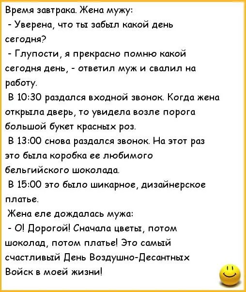 Анекдоты про мужа и жену. Анекдоты про мужа. Анекдот, муж на работу на работу. Анекдот про мужа на час.