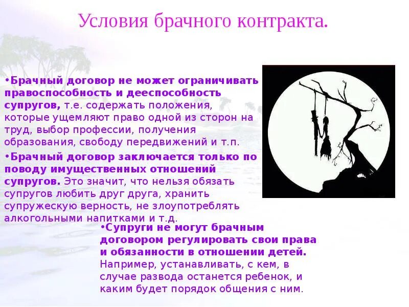 Брачный договор не может ограничивать. Условия брачного договора. У Ловия брачного договоп. Условия заключения брачного договора. Условия которые может содержать брачный договор.