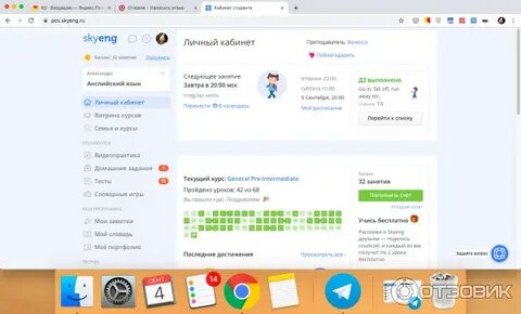Skyeng войти
