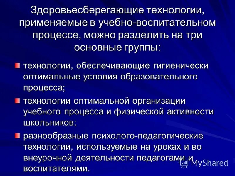здоровьесберегающие технологии. здоровьесберегающих педагогических технологий. технологии здоровьесбережения в образовательном процессе. здоровьесберегающие технологии в образовательном процессе. здоровьесбережение в образовательном процессе.