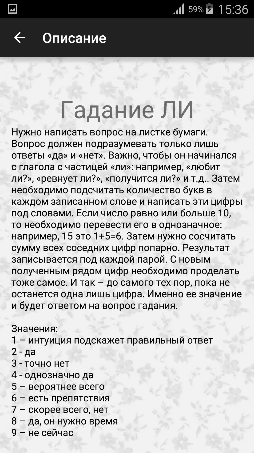 Гадание получится ли