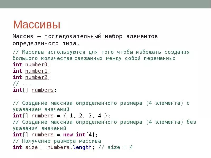 Массивы в c++. Готовые массивы на с#. Определение длины массива. Разворот массива в с++. Массив типа int