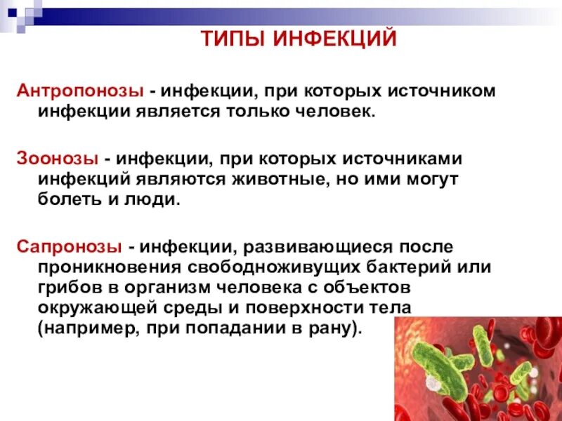 Инфекция является результатом. Задача учение об инфекции. Понятие об инфекции микробиология. Учение об инфекции микробиология.