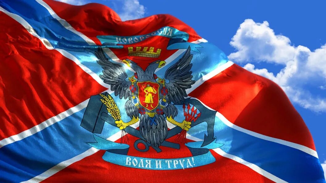Флаг Донбасса Новороссии. Флаг Новороссии и России. Флаг Новороссии 2022. П новороссия