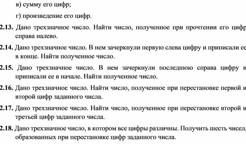 Найти число полученное при прочтении его цифр справа налево. Найти трехзначное число, справа налево. Дано трехзначное число. Найдите число полученное при прочтении. Дано трёхзначное число нацти произведение его цифр. Трехзначное число разделили на произведение его цифр