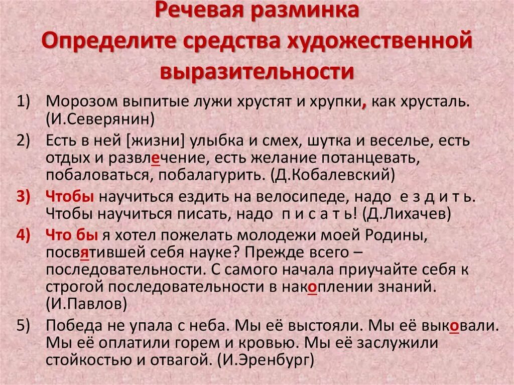 Мороз красный нос эпитеты. Эпитеты мороз красный нос 5 класс. Средство выразительности мороз красный нос. Сравнение в стихотворении мороз красный нос. Средство выразительности мороз красный нос.