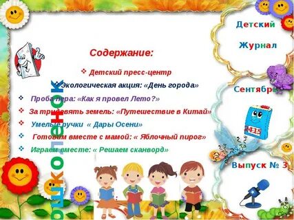 Сайт дошколенок