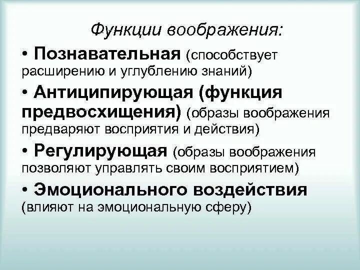 Закономерности воображения. Функции воображения в психологии. воображение: понятие, функции, характеристики, образ воображения.. функции процесса воображения в психологии. основные функции воображения.