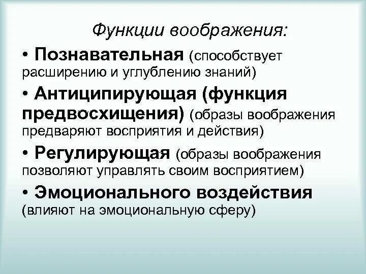 Два примера воображения. Функции воображения в психологии. Функции процесса воображения в психологии. Воображение: понятие, функции, характеристики, образ воображения. Основные функции воображения.