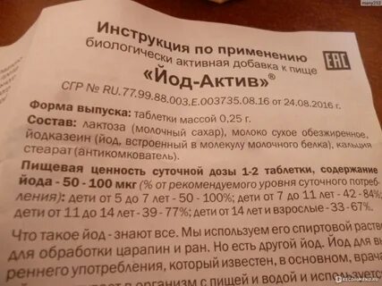 Йод инструкция по применению взрослым