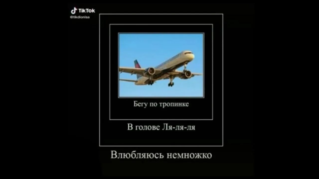 Бегу по тропинке ля-ля-ля. Бегу по тропинке в голове ля ля. Бегу по тропинке в голове ляляля. Бегу по тропинке в голове ля ля текст.