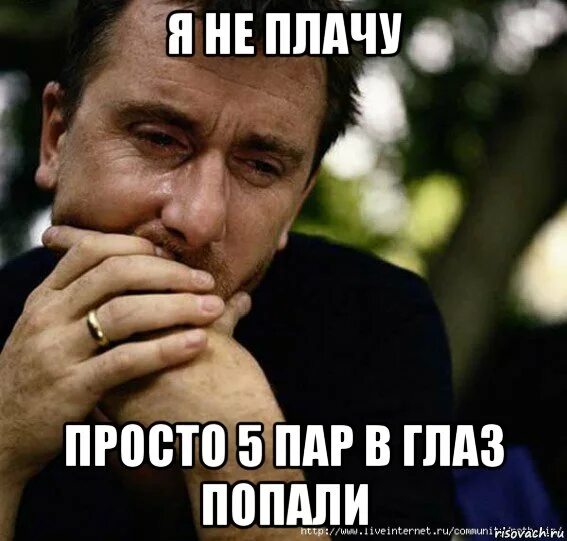 Не плачь я слезам не поверю