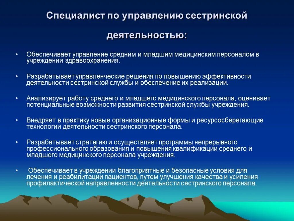 Организация сестринской службы. Система управления средним и младшим медицинским персоналом. Управление сестринской деятельностью. Структура сестринского персонала в ЛПУ. Структура управления сестринским и младшим медицинским персоналом.