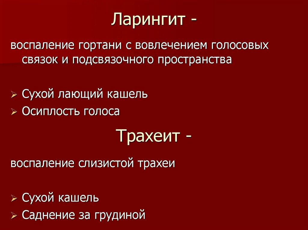 Кашель при ларингите у ребенка. Ларингит лающий кашель у ребенка. сухой кашель у ребенка ларингит.