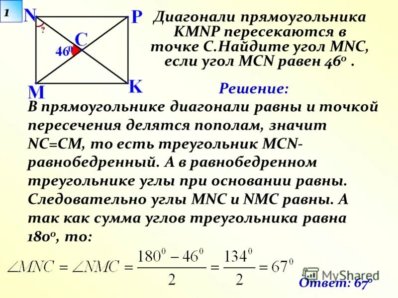 Диагонали прямоугольника равны. Диагональ прямоугольника равно 18. Диагональ прямоугольника равно 18. Диагонали прямоугольника равны. Длина диагонали прямоугольника.