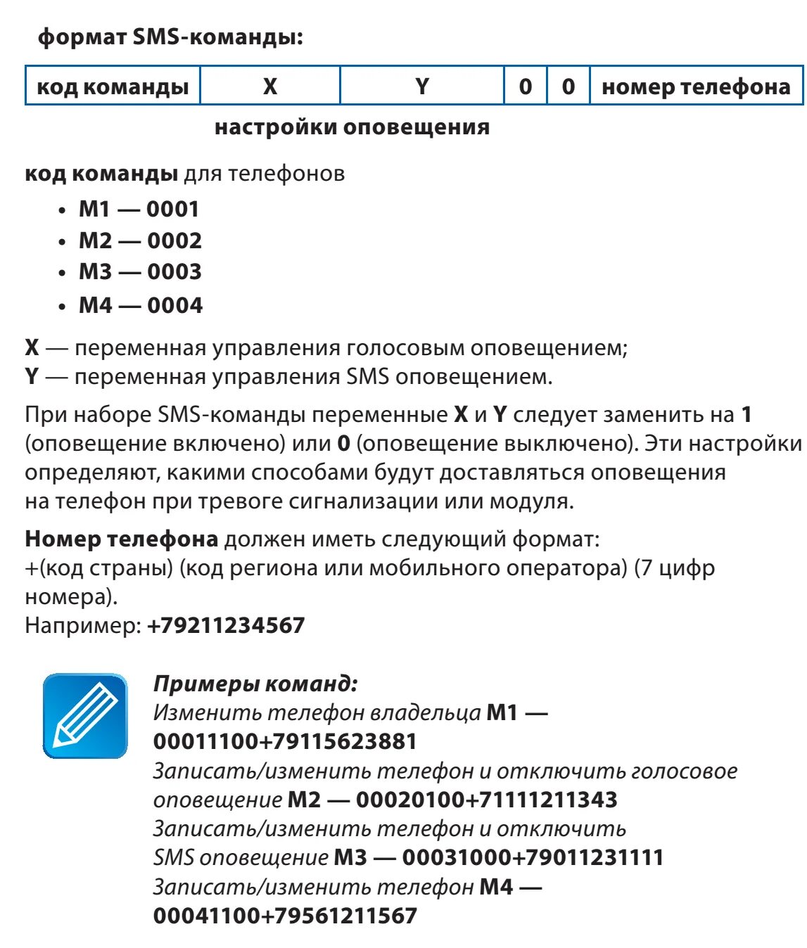 Команда запуска старлайн. Коды сигнализации старлайн. Коды сигнализации STARLINE GSM. Команды для старлайн а93 GSM модуль. Смс команды сигнализации старлайн.