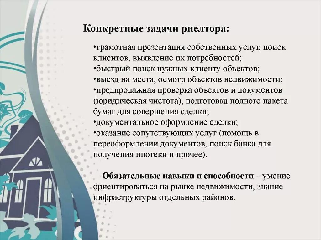 Риэлтор сосед. Презентация риэлтора. презентация риэлторской услуги. презентация услуг риэлтора. презентация агента по недвижимости.