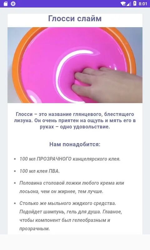 Слайм. Как сделать слаем инструкция. Включи слайм рецепт. Лёгкие ридцепты слаймов. Как сделать с лаем.