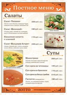 Зотто шаховская меню