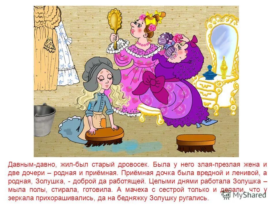Задание давным давно. Жена золушка. давным-давно жил был. что есть в сказке золушка. золушка в стране математики.