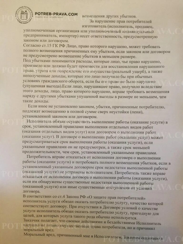 Сроки что делают. Неустойка за просрочку поставки. Пеня в договоре оказания услуг. Односторонний договор статья. События чрезвычайного характера в договоре аренды.
