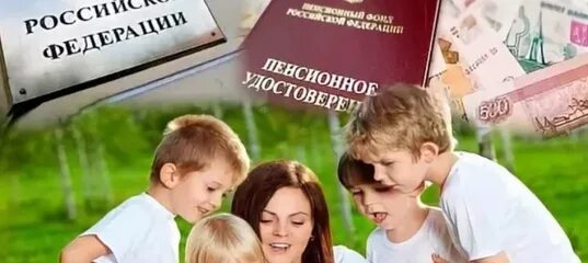 Досрочная пенсия для многодетных. Пенсионное обеспечение многодетных матерей. Пенсия для многодетных матерей с тремя детьми. Многодетные мамы на пенсию досрочно. Многодетная мама идет на пенсию