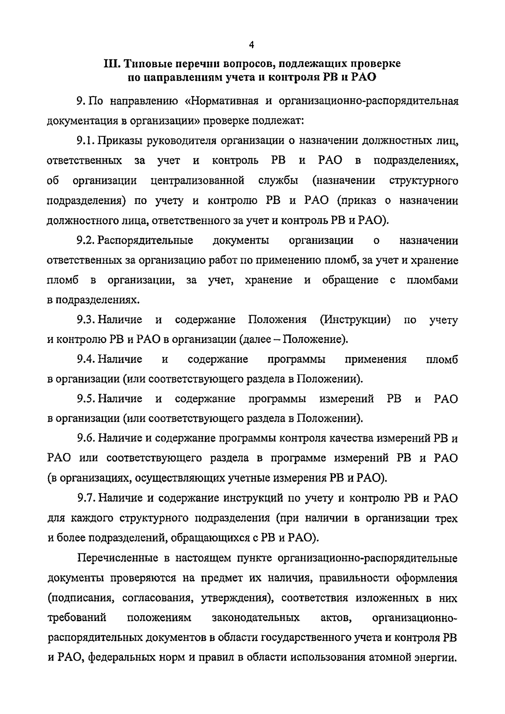 Учет рв что это. Учет рв что это