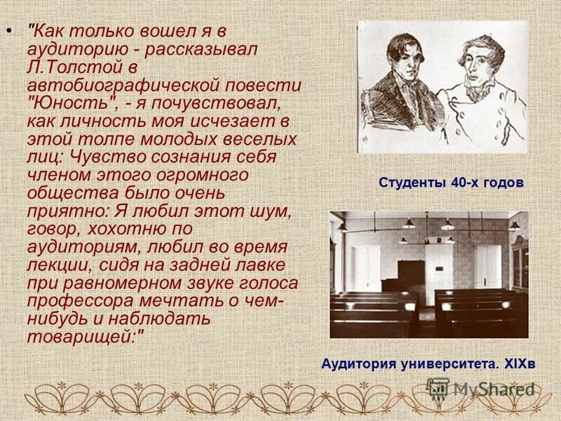 Юность толстой анализ. Повесть Юность. Юность толстой Главная мысль. Толстой Юность тема. Повесть л н Толстого Юность.