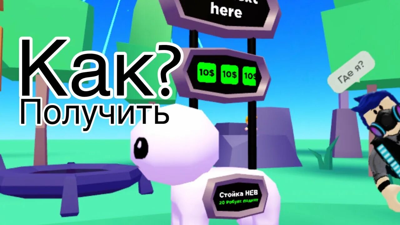 Как создать плис донат в роблокс. Как создать плис донат в роблокс